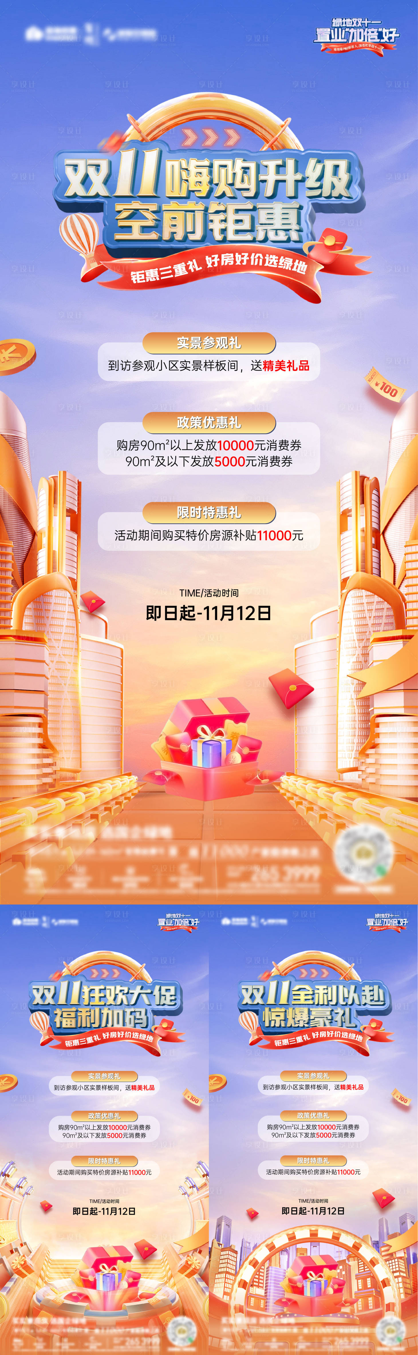 源文件下载【享设计】搜索编号：63810020251893090【双十一海报】