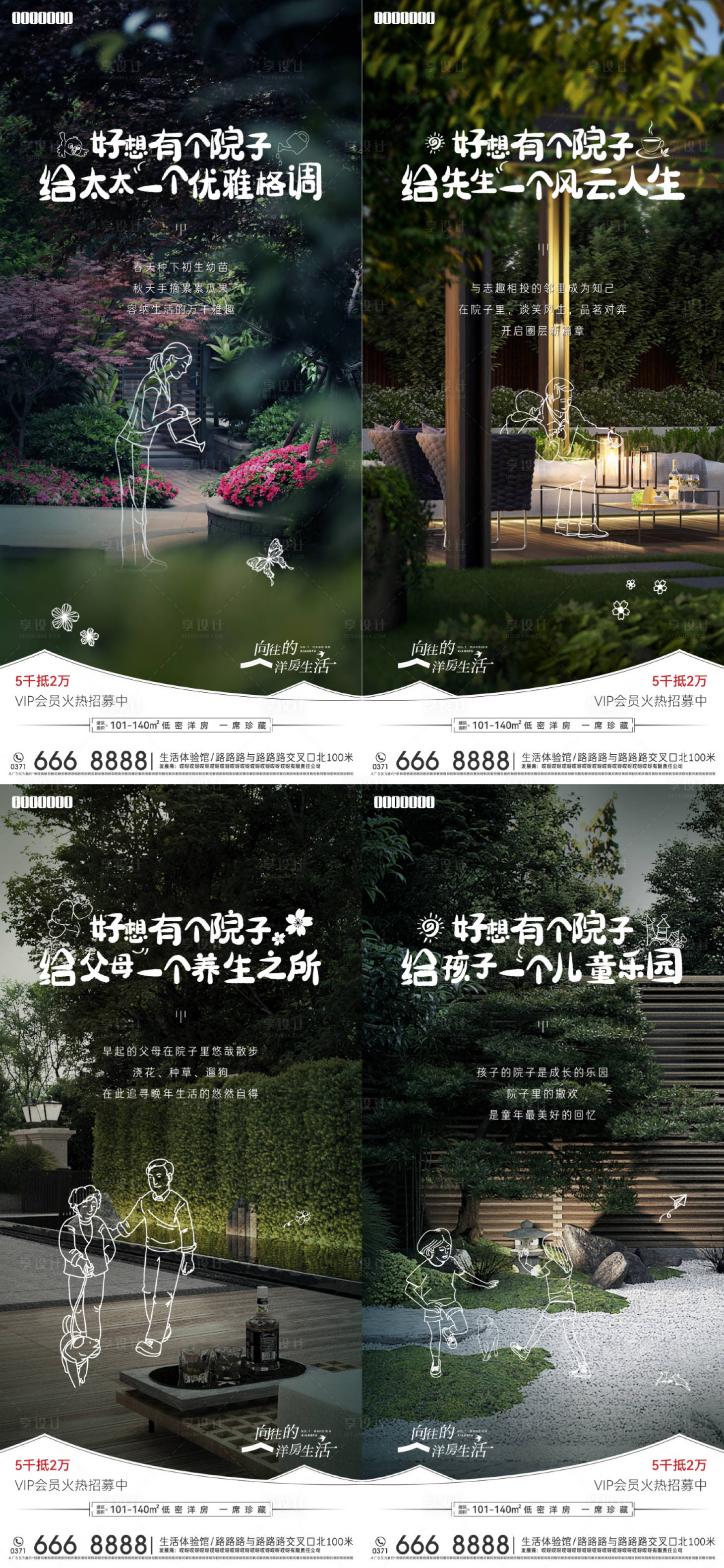 源文件下载【院子价值海报】编号：50320020350139865