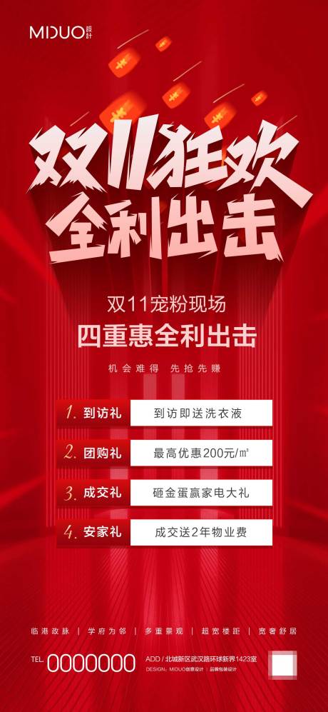 源文件下载【双十一促销活动海报】编号：59820020166196080