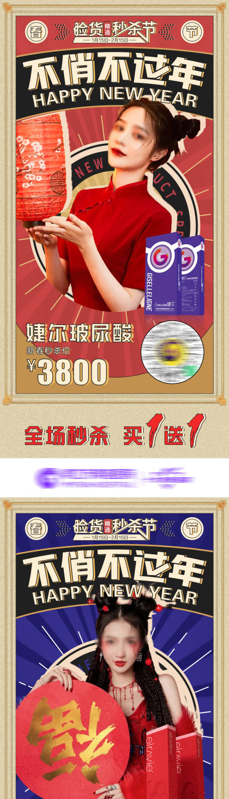 源文件下载【享设计】搜索编号：46270020395249277【医美年货秒杀海报】