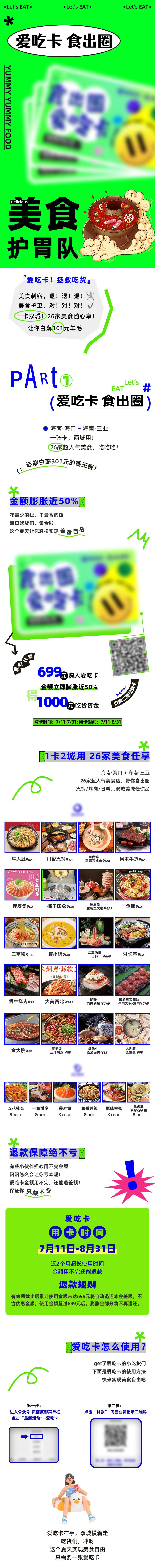 源文件下載【購物中心商場(chǎng)店慶吃貨餐飲會(huì)員卡長圖 】編號(hào)：98020020583635668
