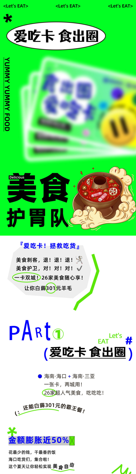 源文件下载【购物中心商场店庆吃货餐饮会员卡长图 】编号：20231124150023840