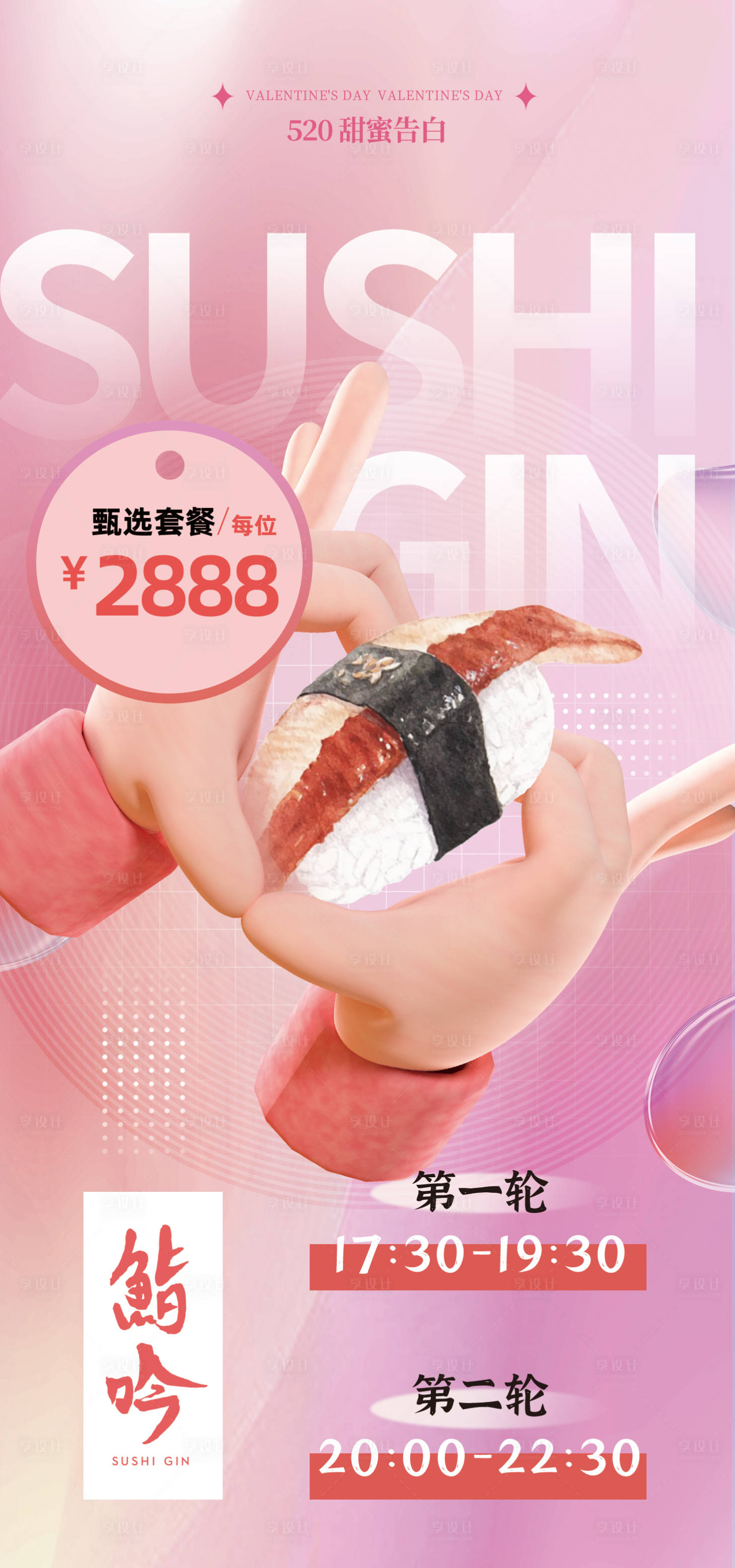 源文件下载【可爱的手捧着寿司海报】编号：60850020614172946