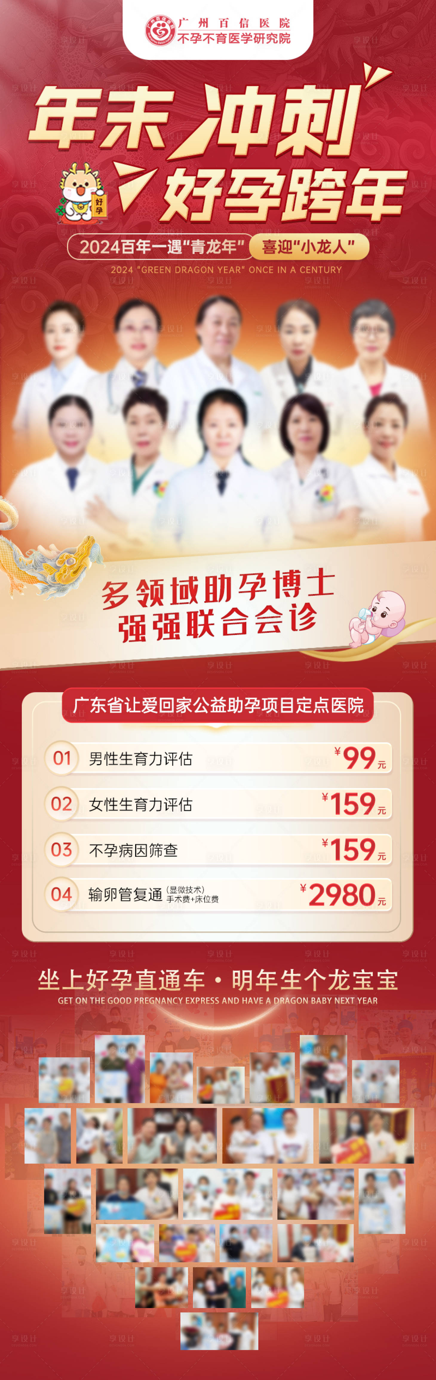源文件下載【享設計】搜索編號：60930020571896514【醫療專家團隊年末沖刺長圖海報】