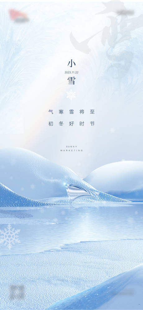 源文件下载【小雪海报】编号：20231121170840553