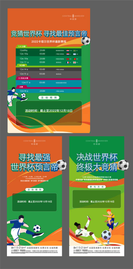 源文件下载【享设计】搜索编号：98520020619218588【世界杯竞猜海报】