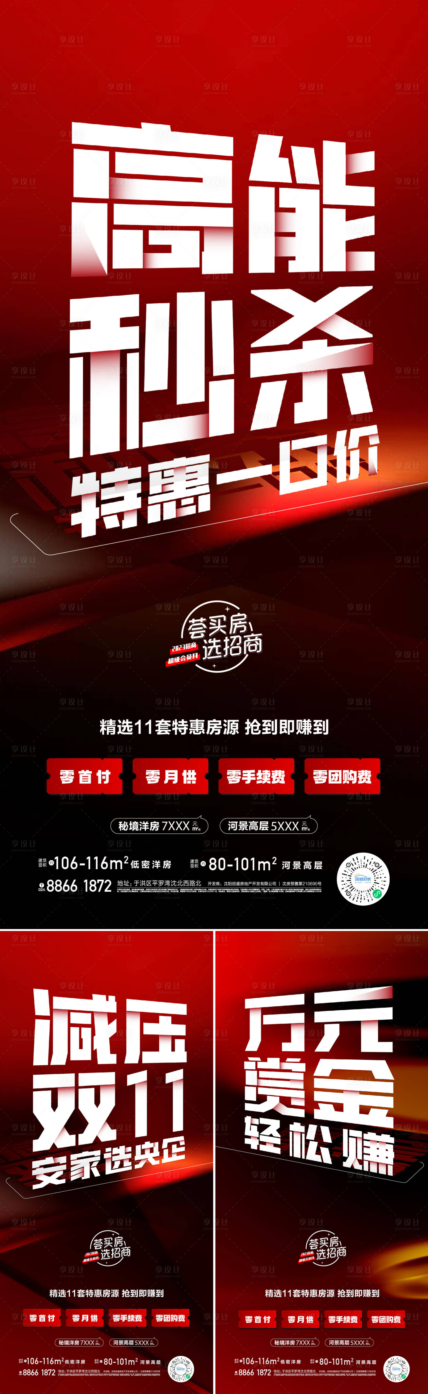 源文件下载【享设计】搜索编号：58920020286199445【热销大字报海报】