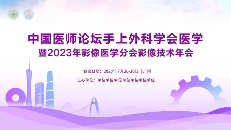 源文件下载【医学会议背景板 】编号：77060020229261206