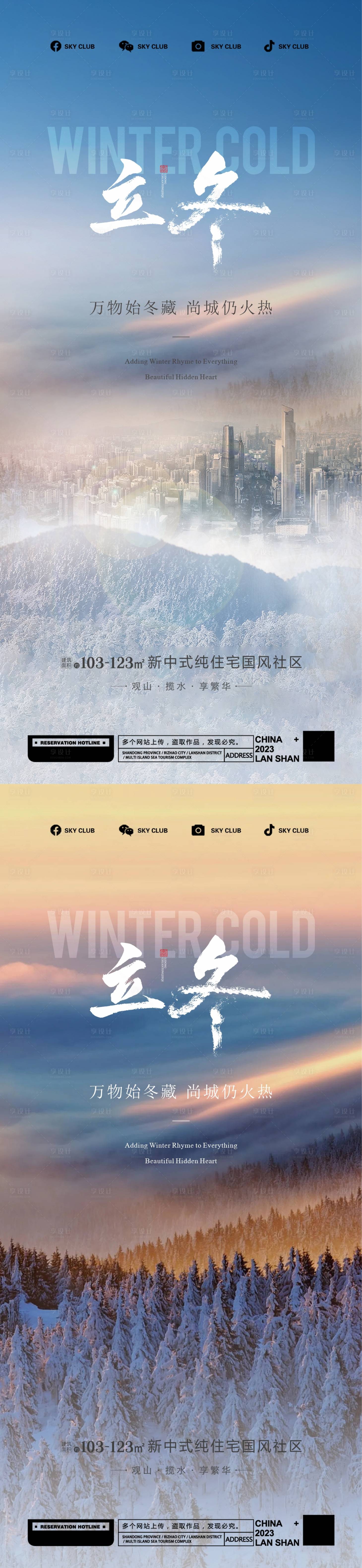 源文件下載【享設計】搜索編號：76680020238631007【立冬冬至節氣移動端海報】