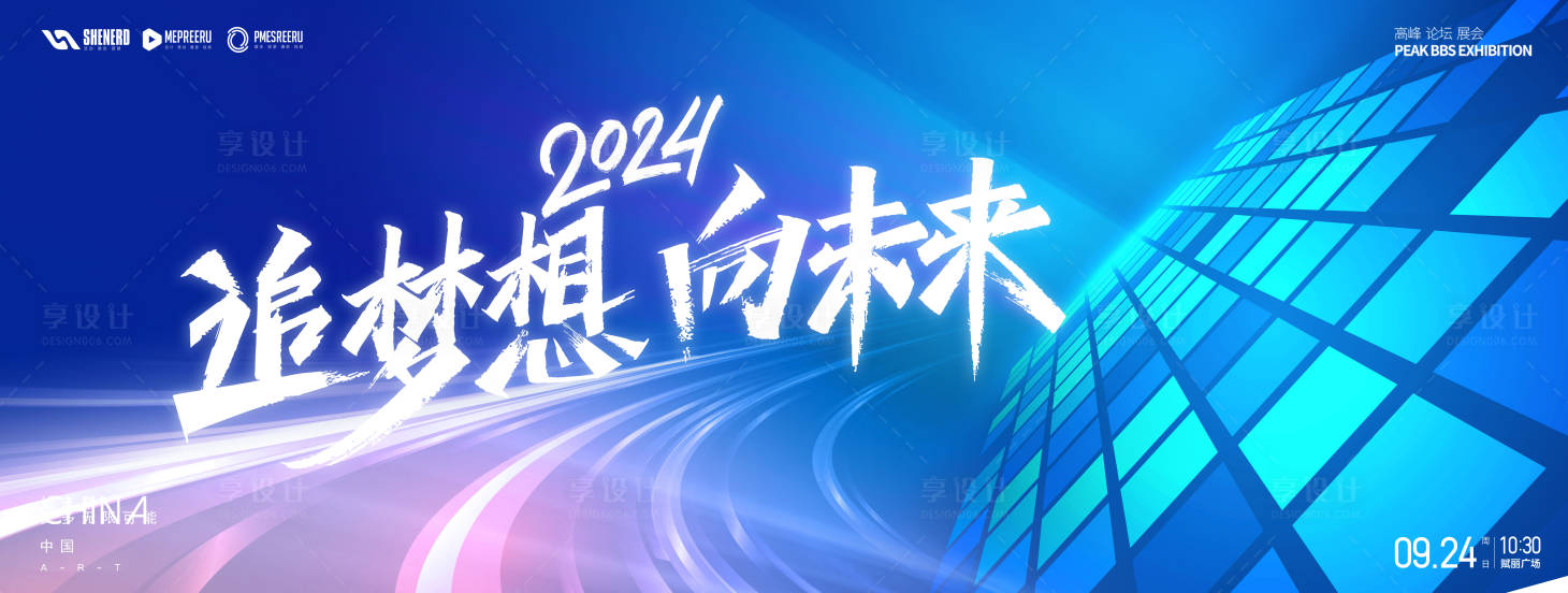 源文件下载【会议展板】编号：65280020534127165