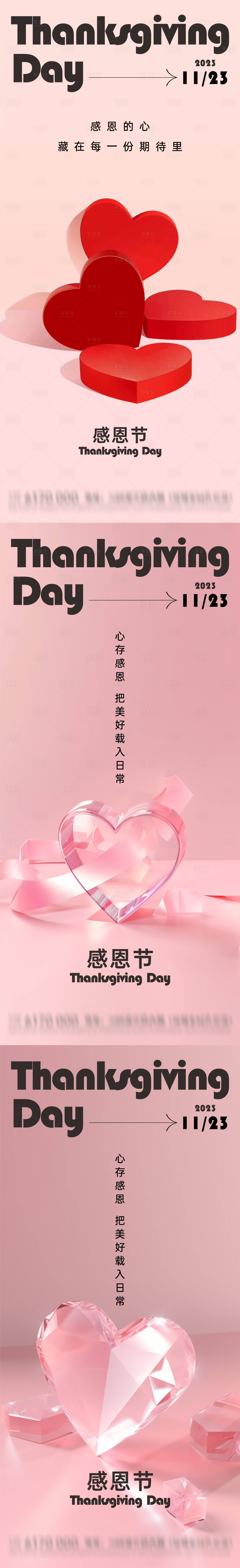 源文件下载【感恩节海报】编号：61010020367365268