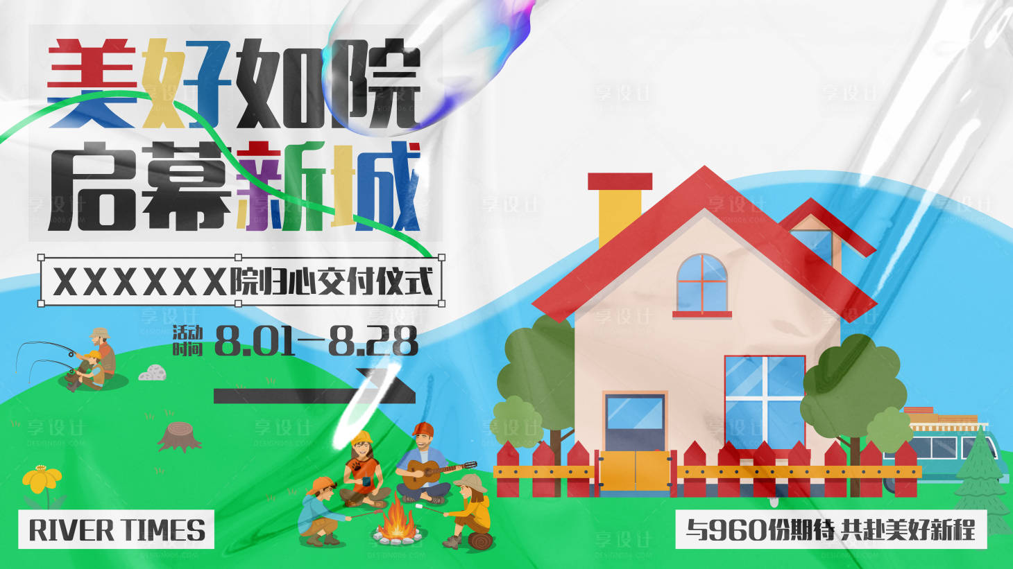 源文件下载【享设计】搜索编号：33560020360922139【地产高端交付物料背景板】