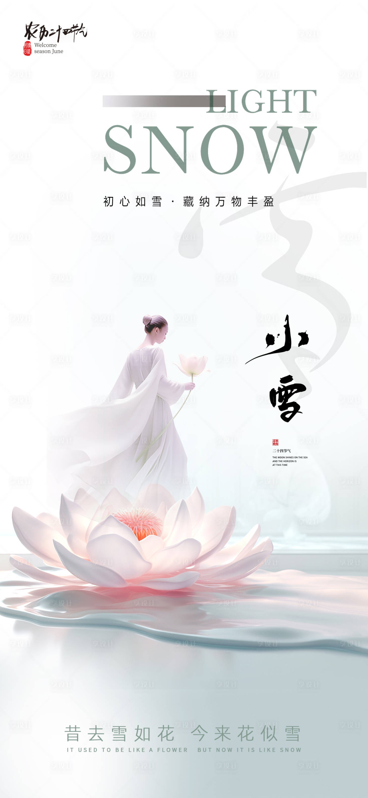 源文件下载【医美小雪促销海报】编号：69800020177787117