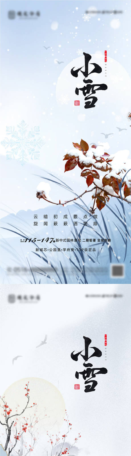 源文件下载【小雪节气海报】编号：96830020403079540