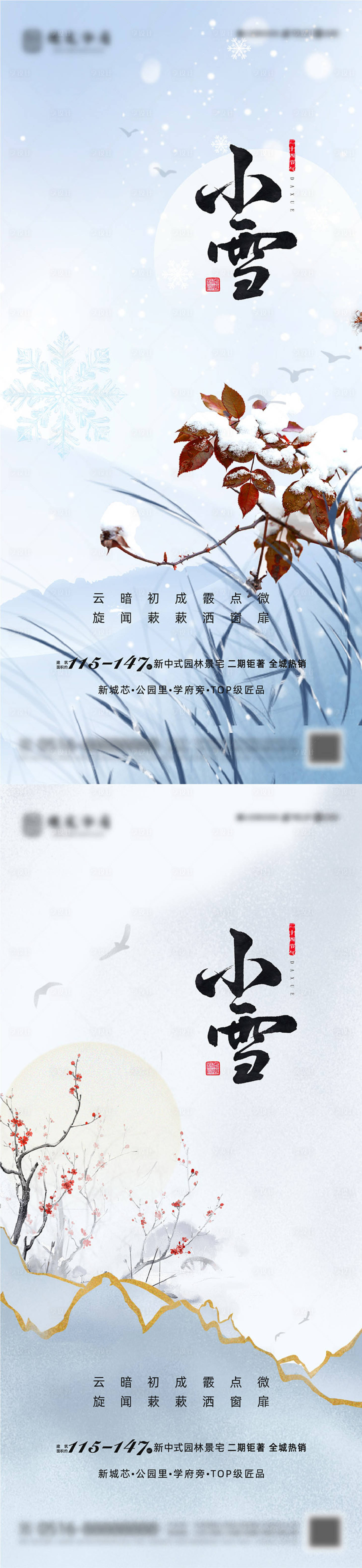 源文件下載【小雪節氣海報】編號：96830020403079540
