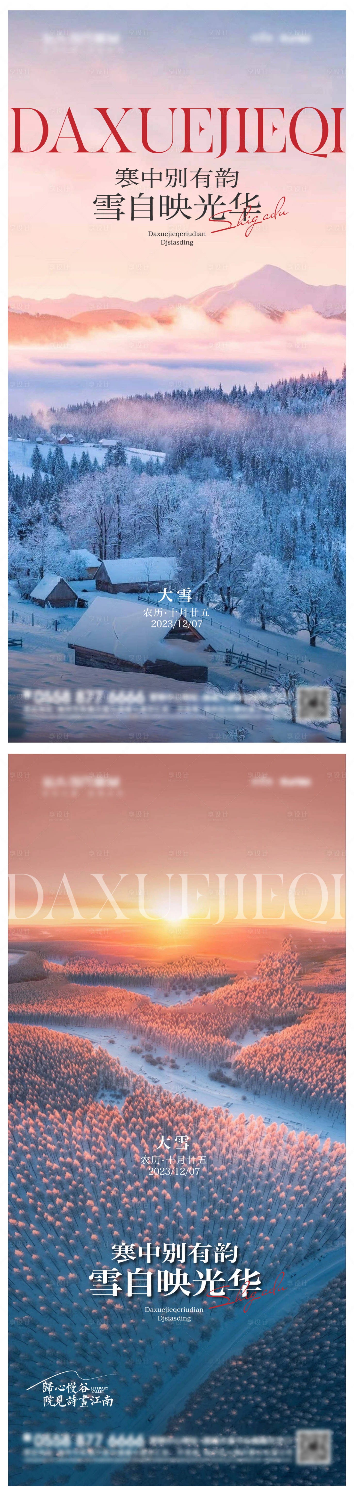 源文件下載【地產大雪意境單圖】編號：84460020536004093