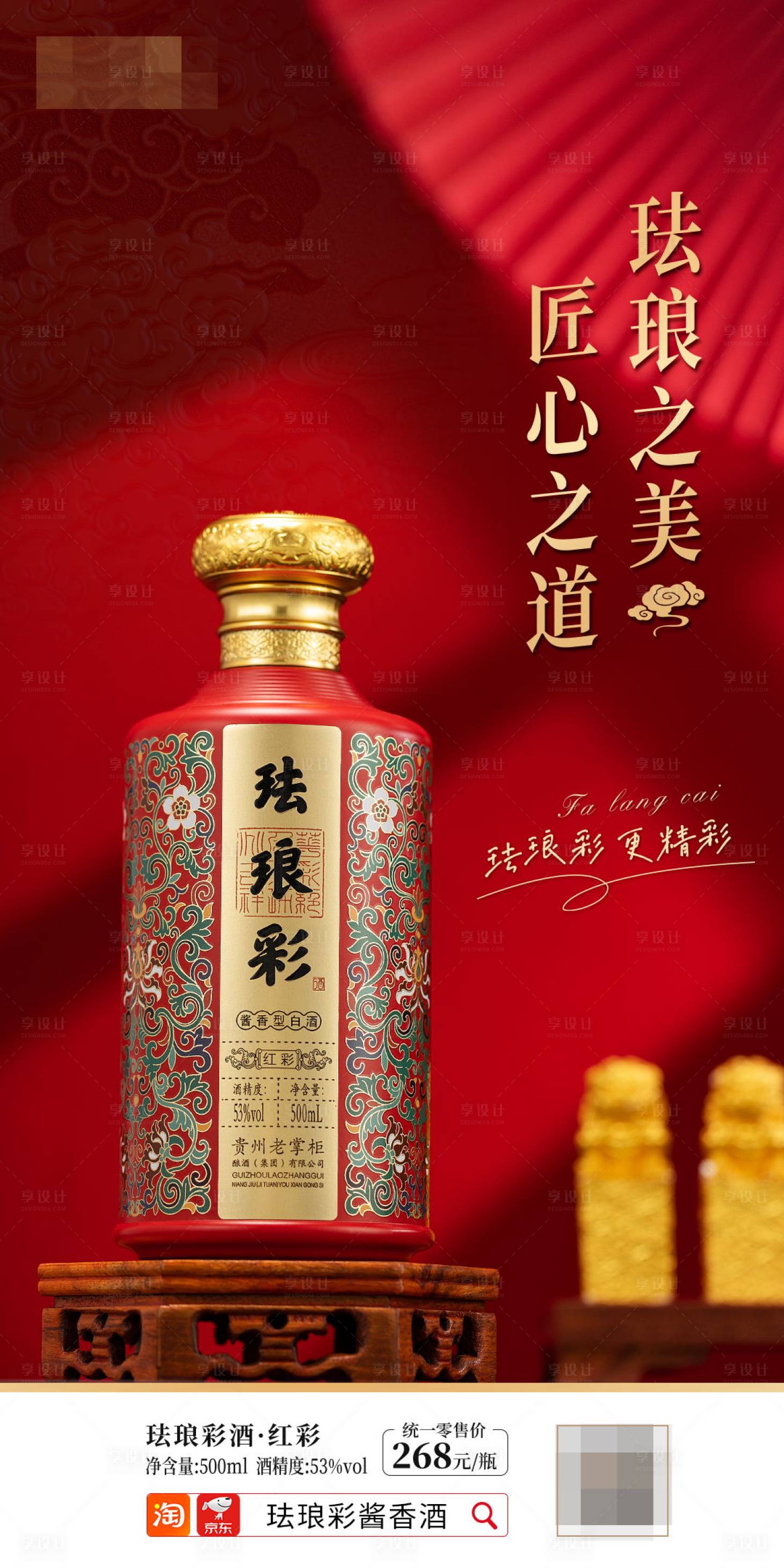 源文件下载【中式高端白酒宣传海报】编号：96410020698901142