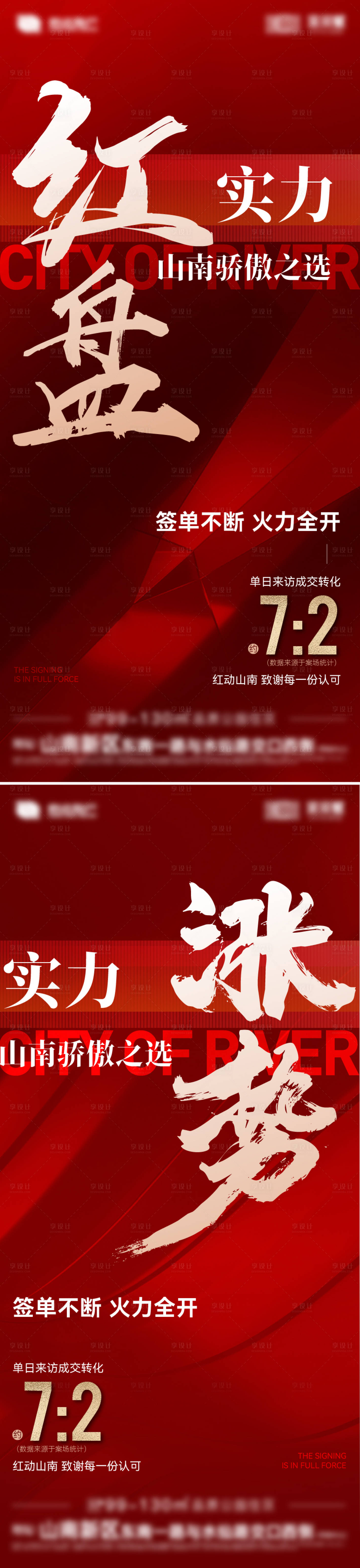 源文件下載【享設計】搜索編號：28840020188762959【熱銷紅盤系列海報】