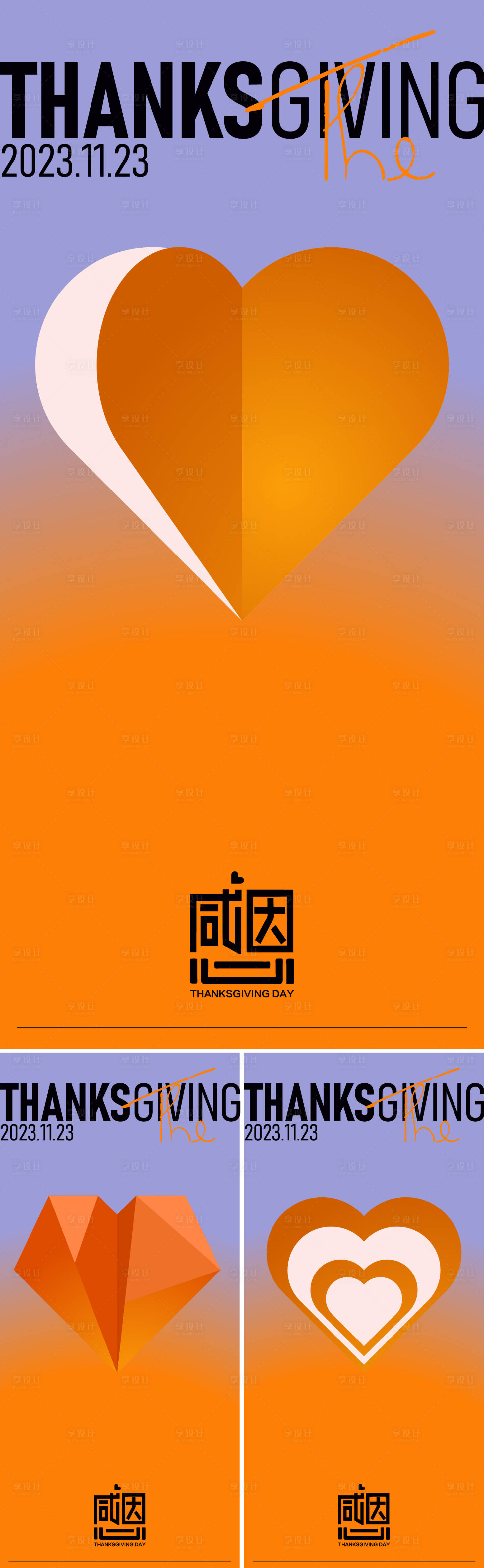 源文件下载【享设计】搜索编号：69170020353341884【感恩节海报系列稿】