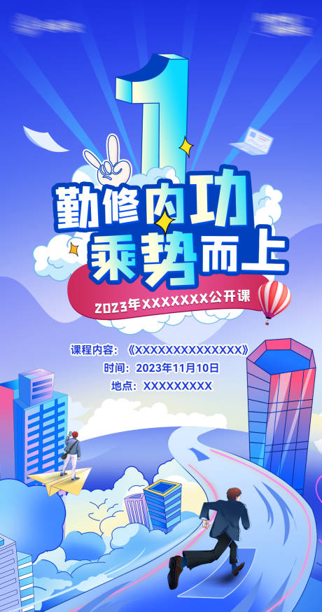 源文件下載【享設計】搜索編號：25170020323498657【培訓倒計時海報】