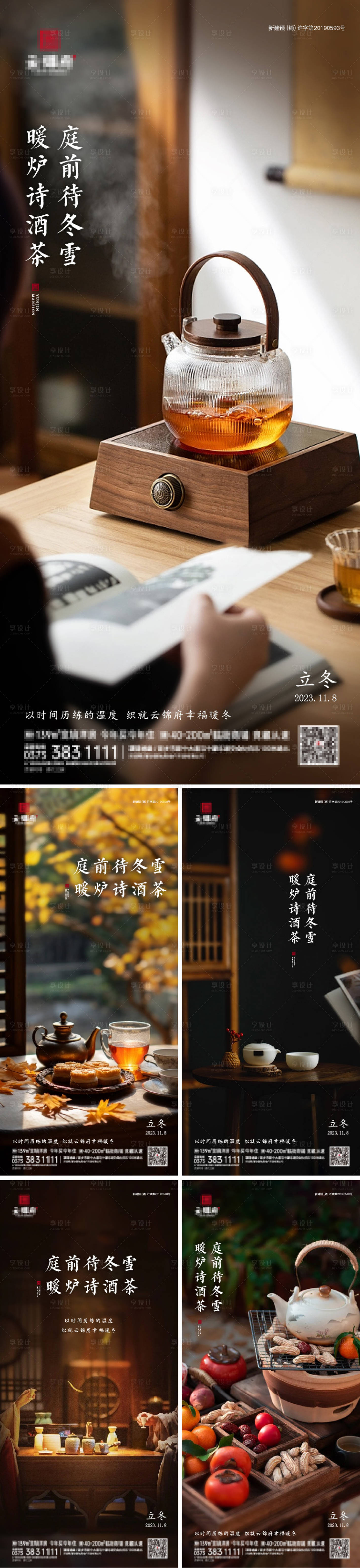 源文件下載【享設(shè)計】搜索編號：54300020241039655【中式立冬節(jié)氣海報】