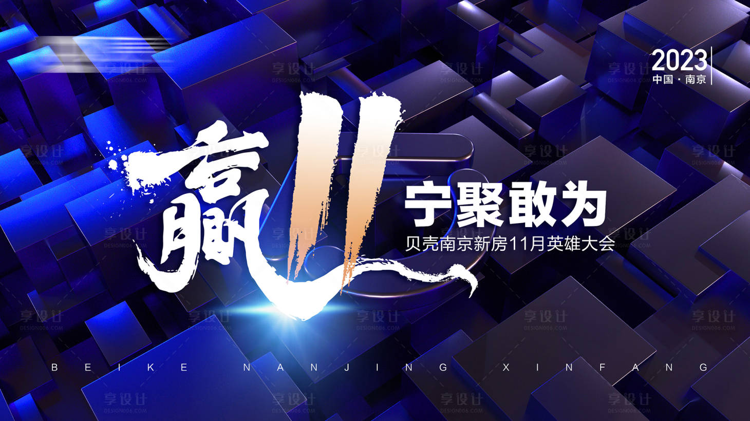 源文件下载【地产双11会议背景板】编号：20790020201323122