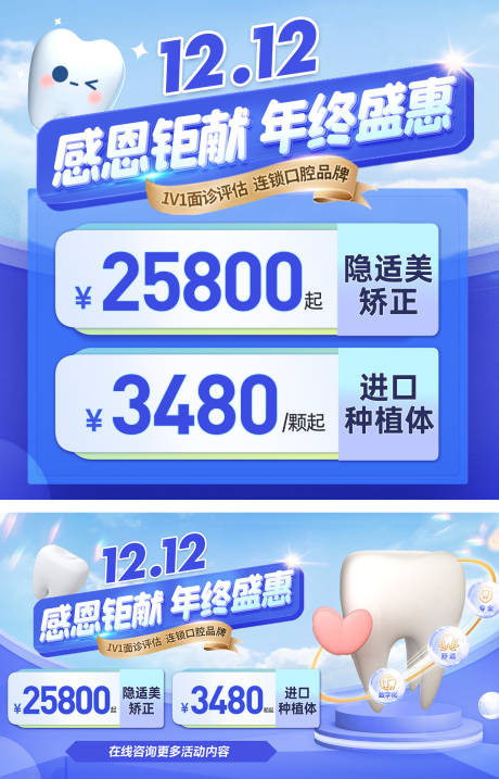 源文件下载【双十二感恩钜惠口腔banner】编号：89550020194072579