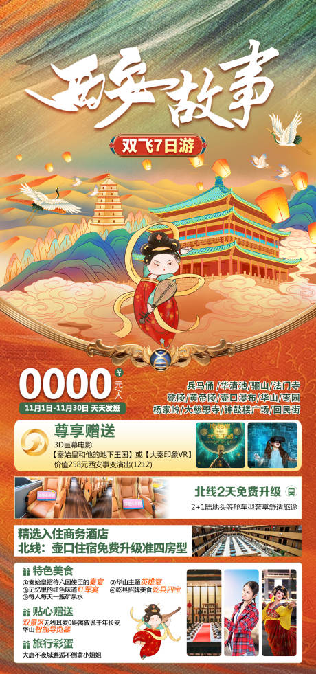 源文件下载【西安旅游海报】编号：55480020632054858