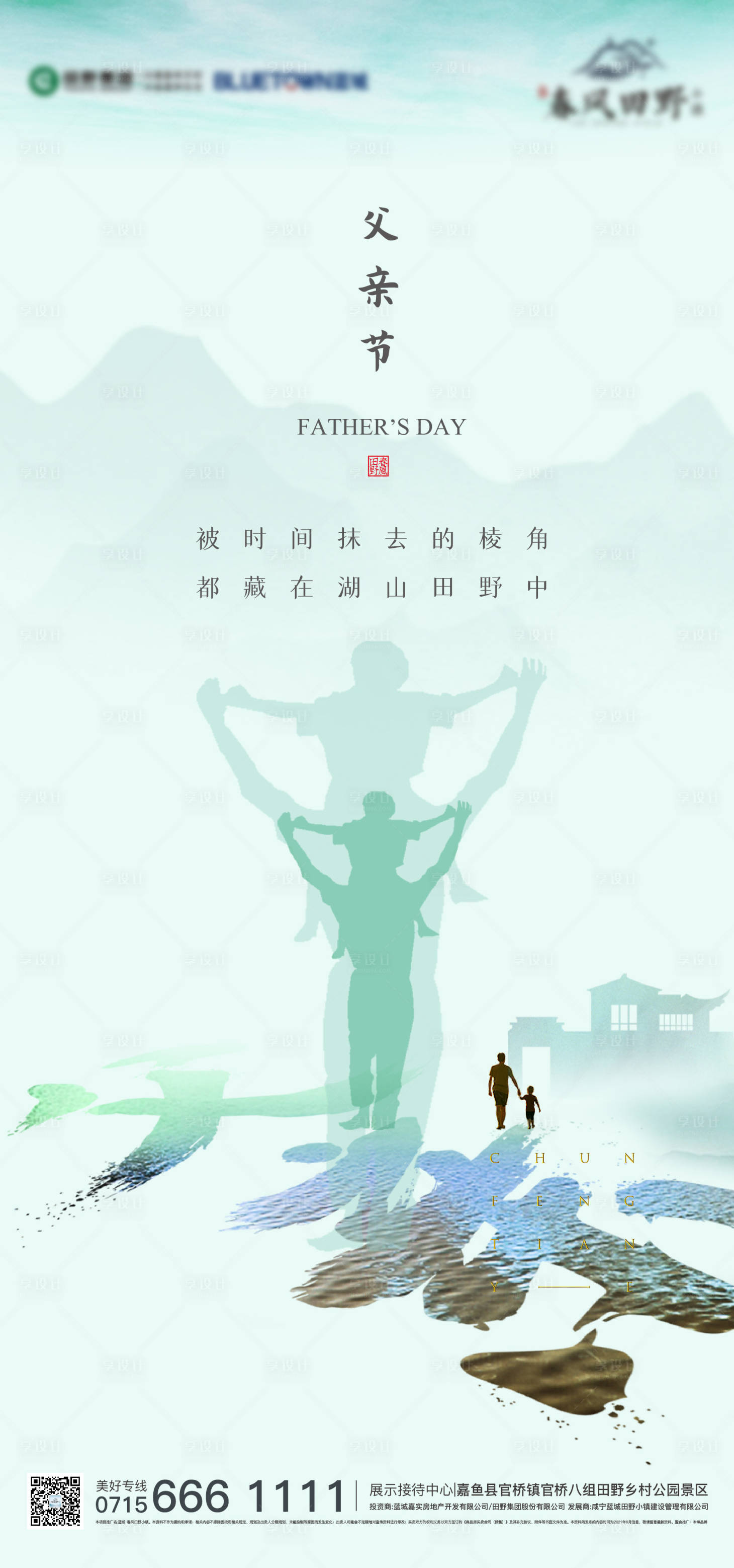 源文件下载【享设计】搜索编号：54240020316089840【父亲节】