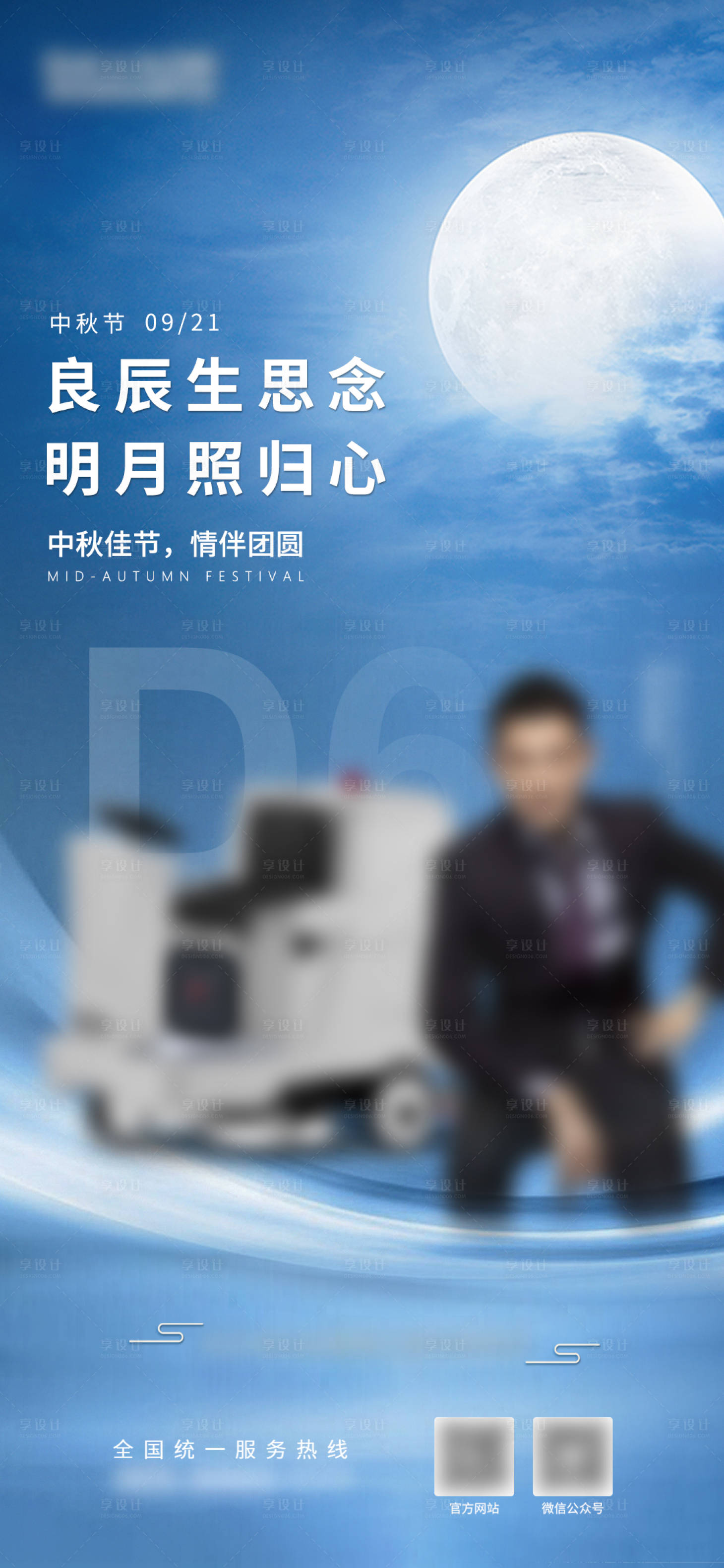 源文件下载【享设计】搜索编号：29070020291656241【中秋氛围 】