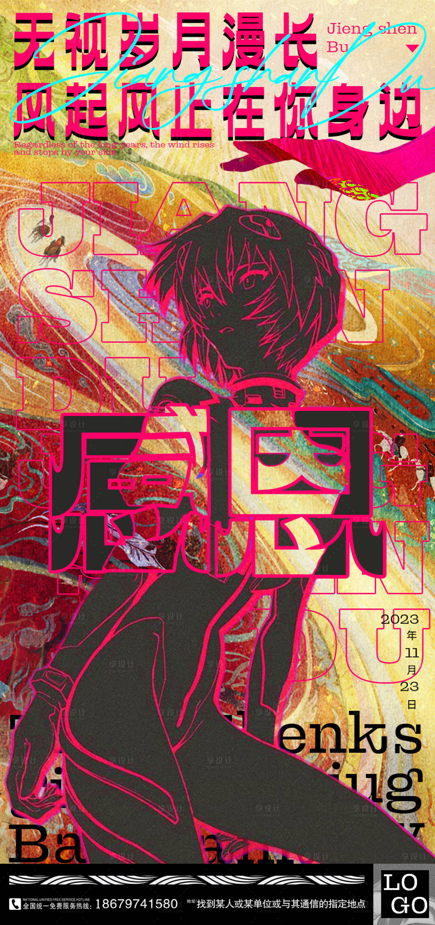 源文件下載【享設(shè)計(jì)】搜索編號(hào)：15350020546861327【酒吧感恩節(jié)抽象撞色海報(bào)】