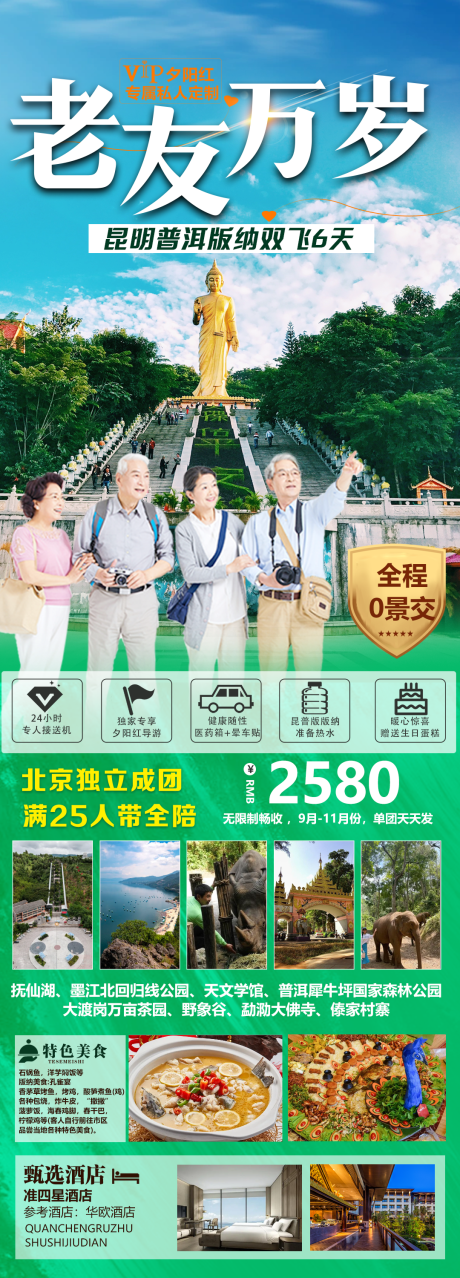 源文件下载【昆大丽夕阳红海报】编号：20231108140104661