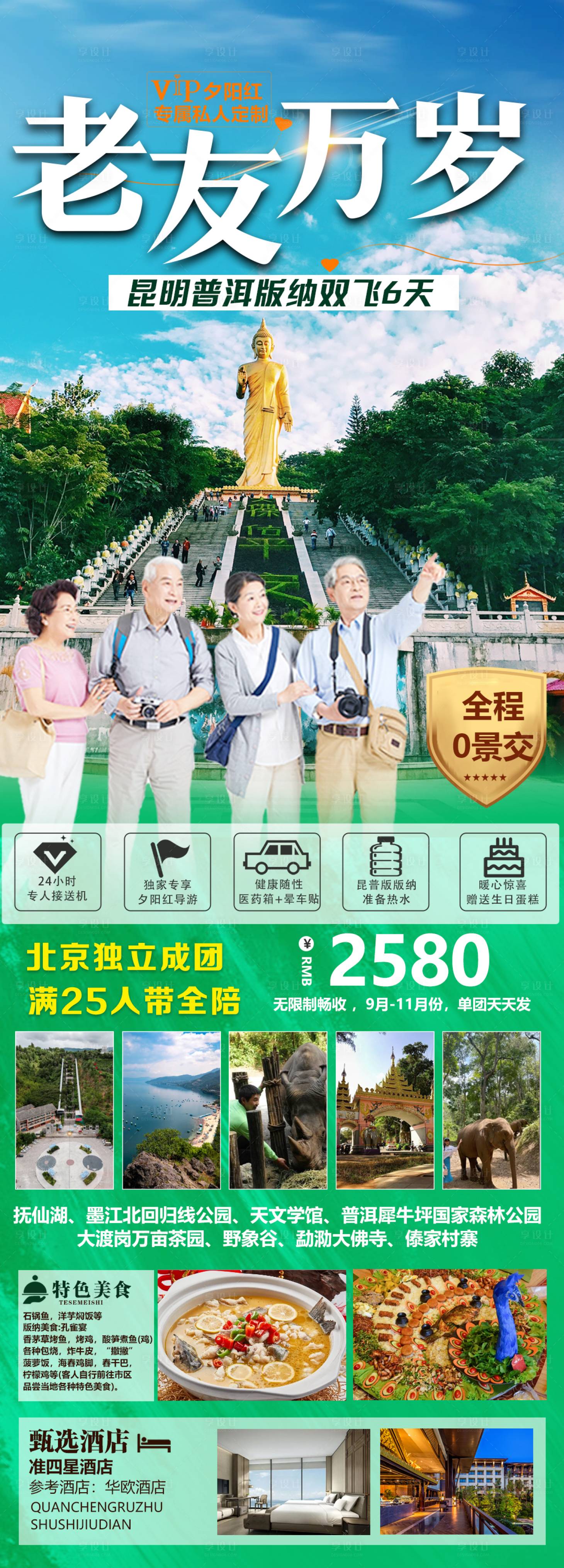 源文件下载【昆大丽夕阳红海报】编号：76050020276173869