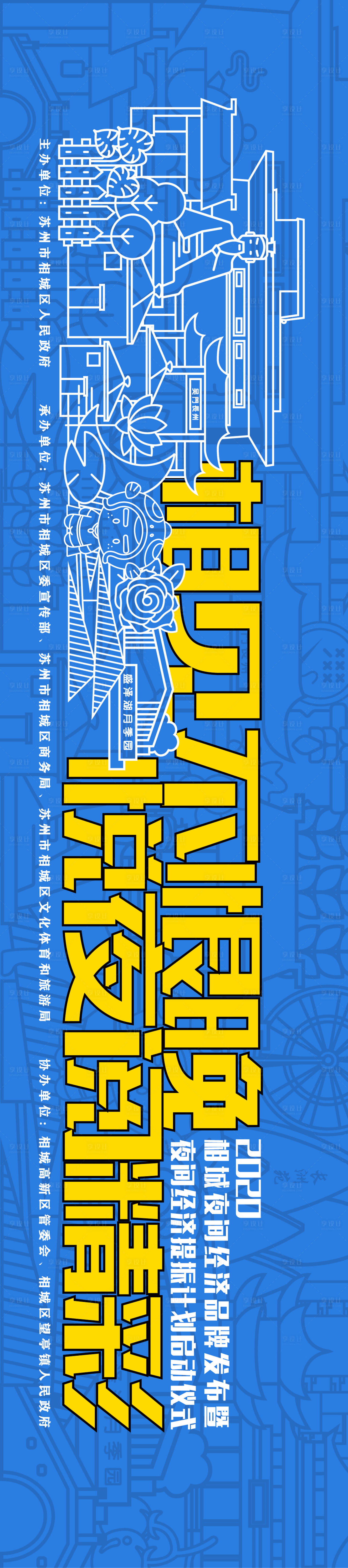 源文件下載【享設計】搜索編號：58970020382058355【相城望亭夜經濟主畫面】