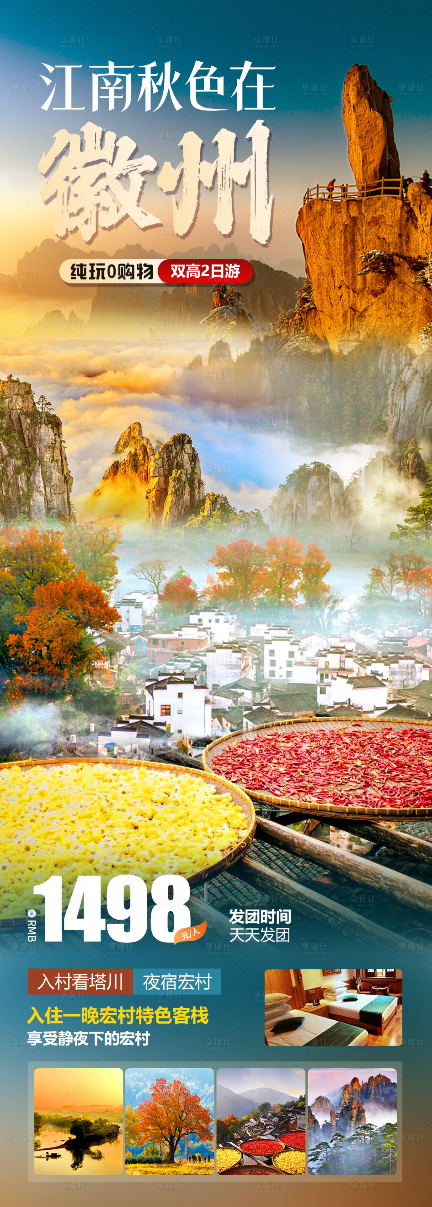 源文件下载【江南旅游海报】编号：68830020243107512