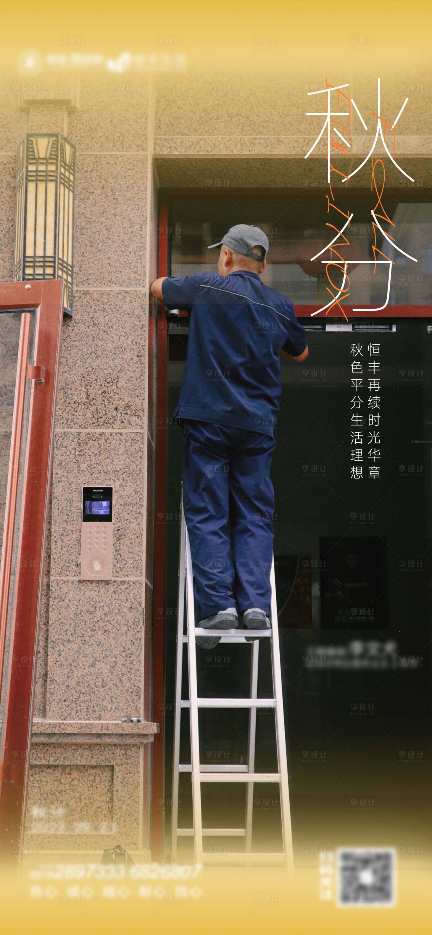 源文件下载【二十四节气 秋分海报】编号：21570020412143977