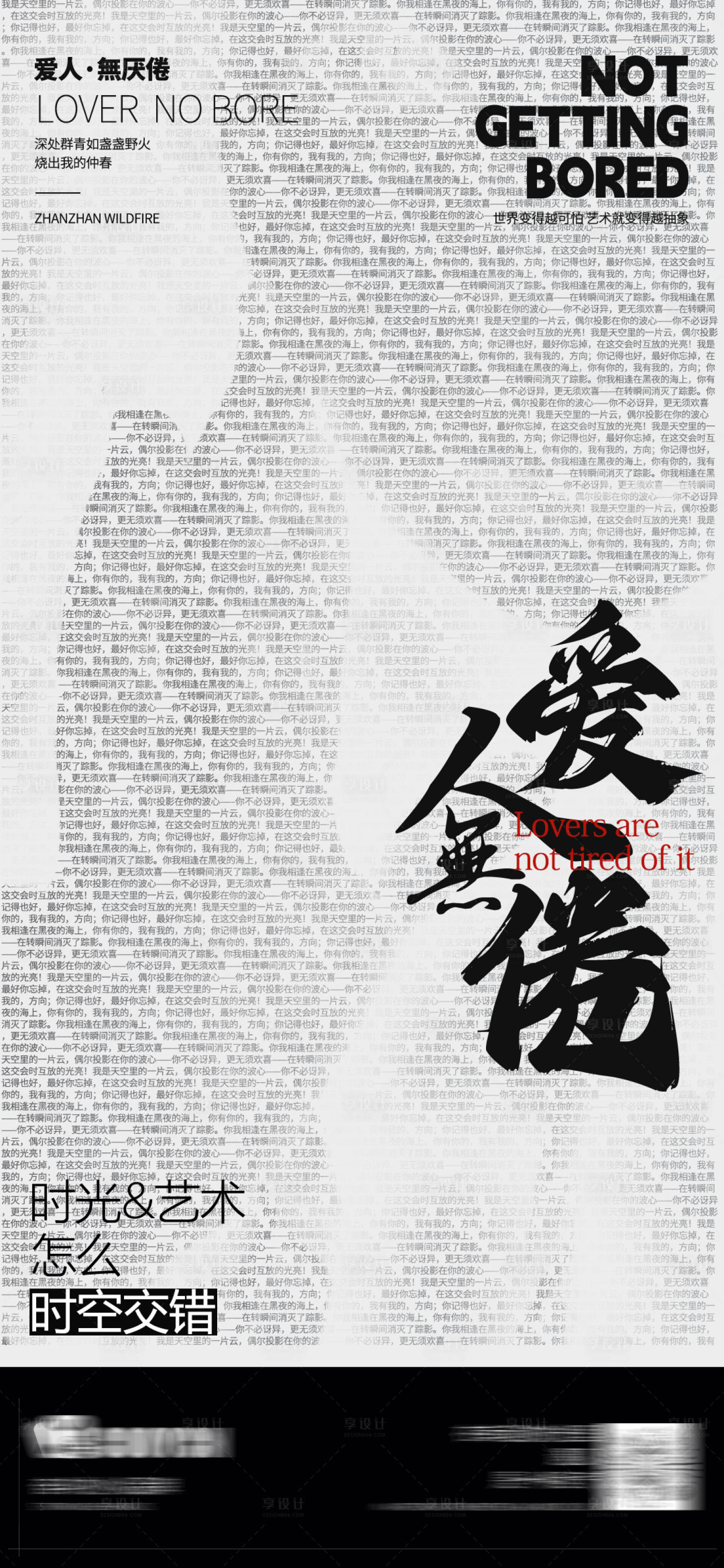 源文件下载【享设计】搜索编号：64240020589445784【水墨黑色艺术手机海报】