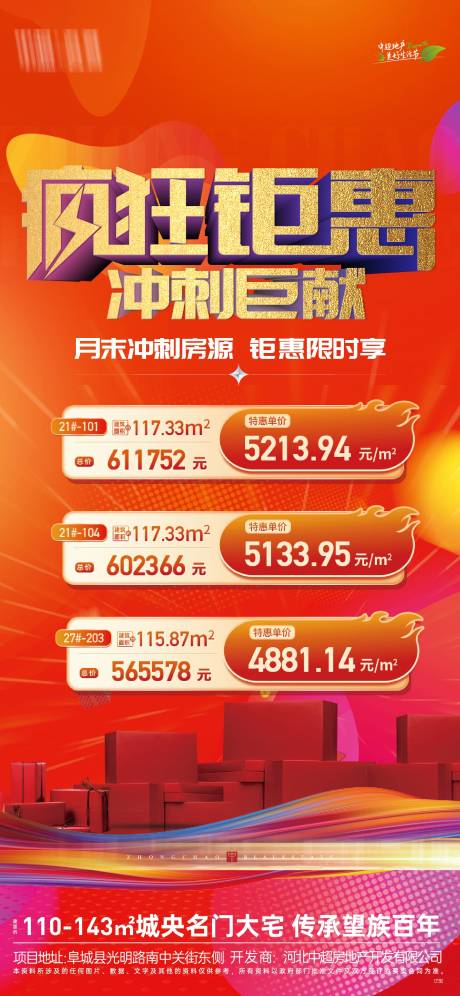 源文件下载【特价房一口价海报】编号：37610020700297217