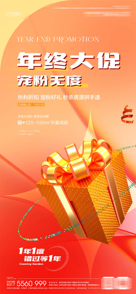 源文件下载【享设计】搜索编号：41750020325016906【地产促销海报】