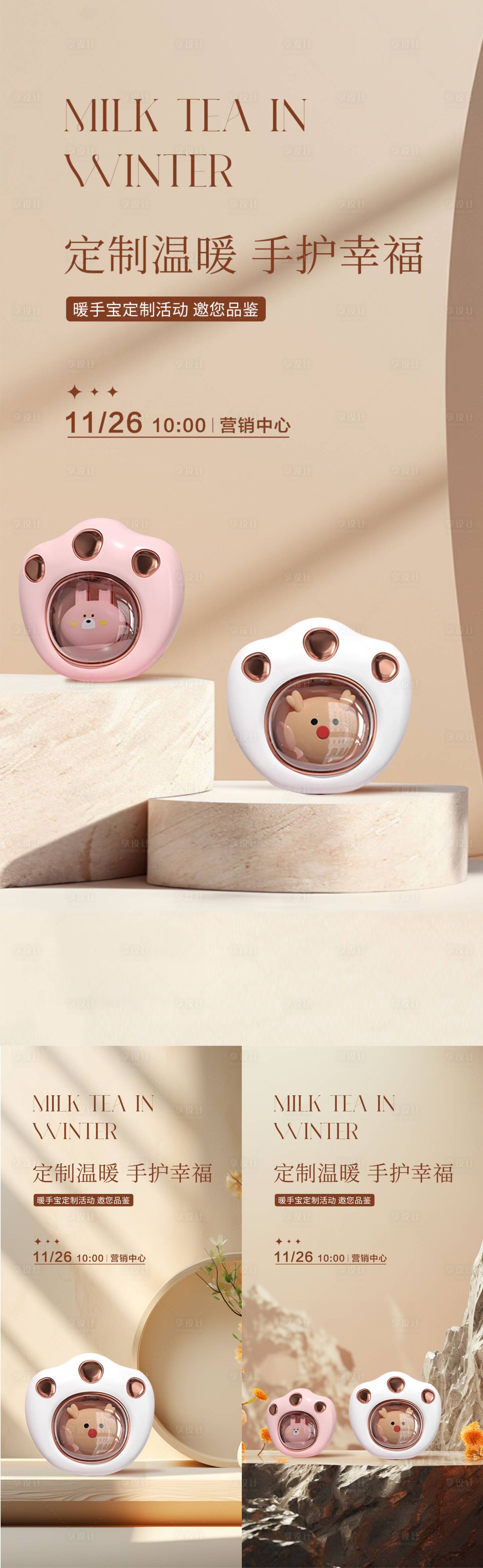 源文件下载【享设计】搜索编号：25250020554948305【暖手宝DIY冬季暖场】