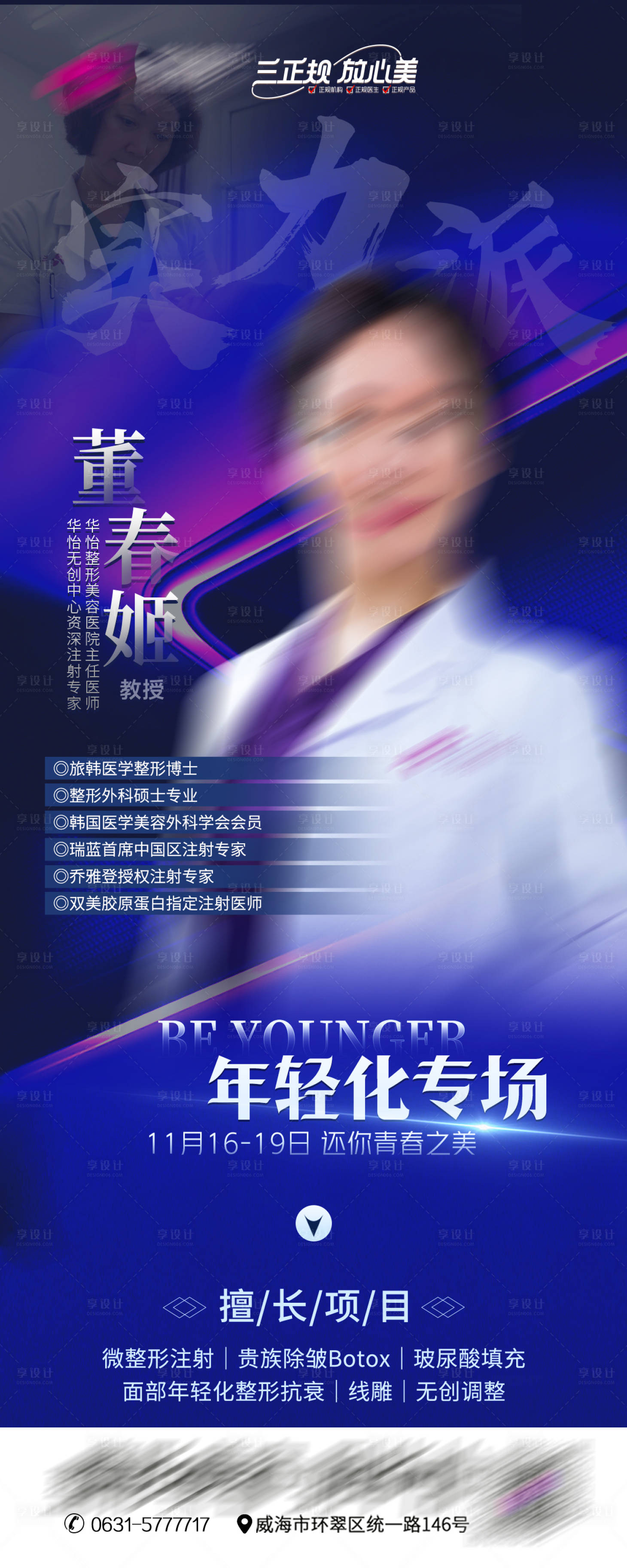 源文件下载【注射专家坐诊海报】编号：63420020403336939