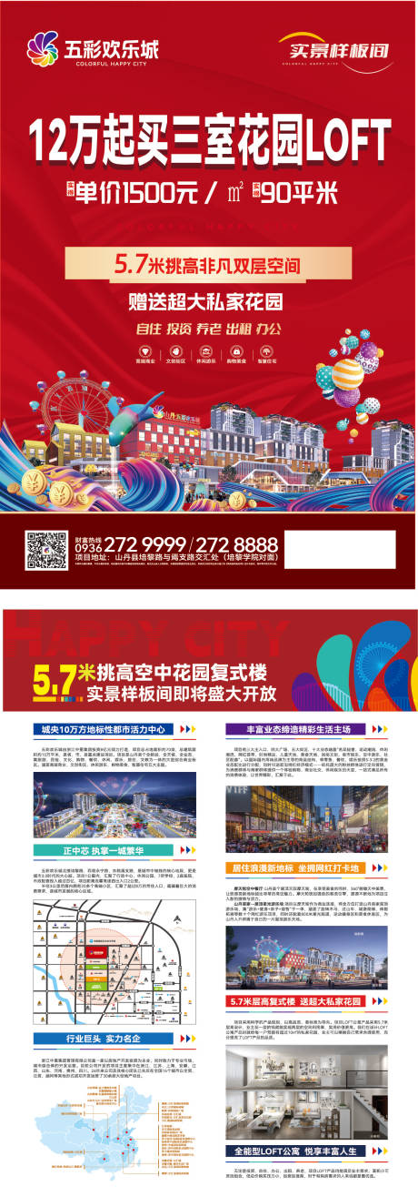 源文件下载【商业地产DM单页】编号：25670020610729000