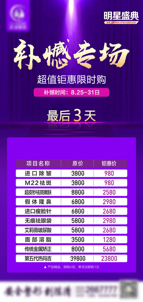 源文件下載【享設計】搜索編號：98730020315643102【醫美活動海報】