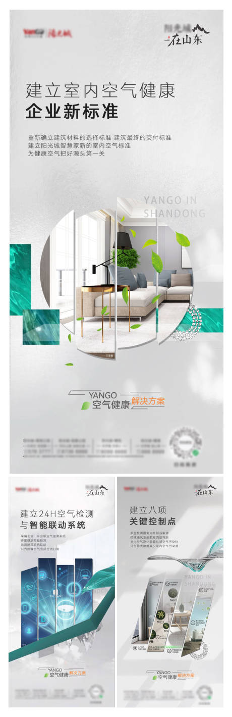 源文件下载【空气净化系列海报】编号：33420020433919099