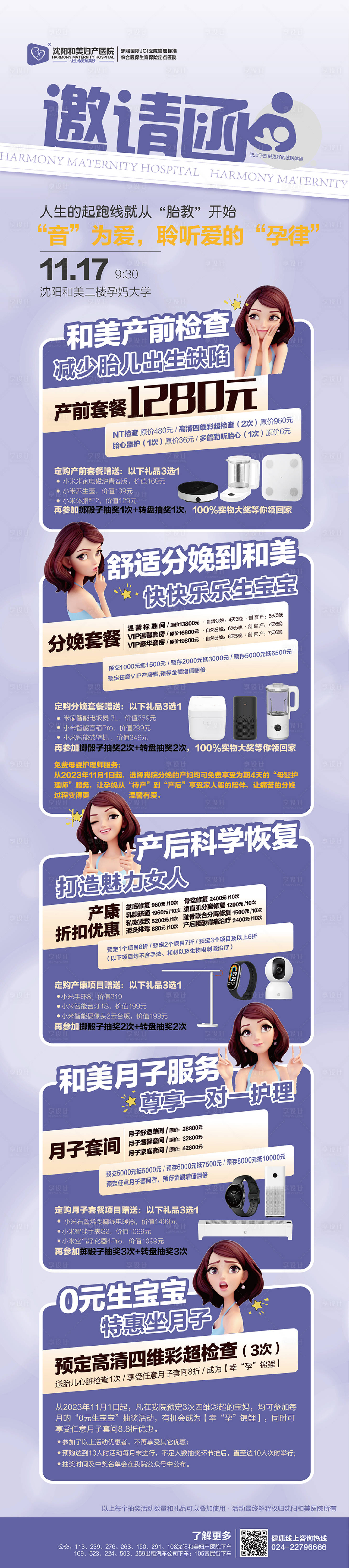 源文件下载【孕妇课堂邀请函海报】编号：28930020512871036