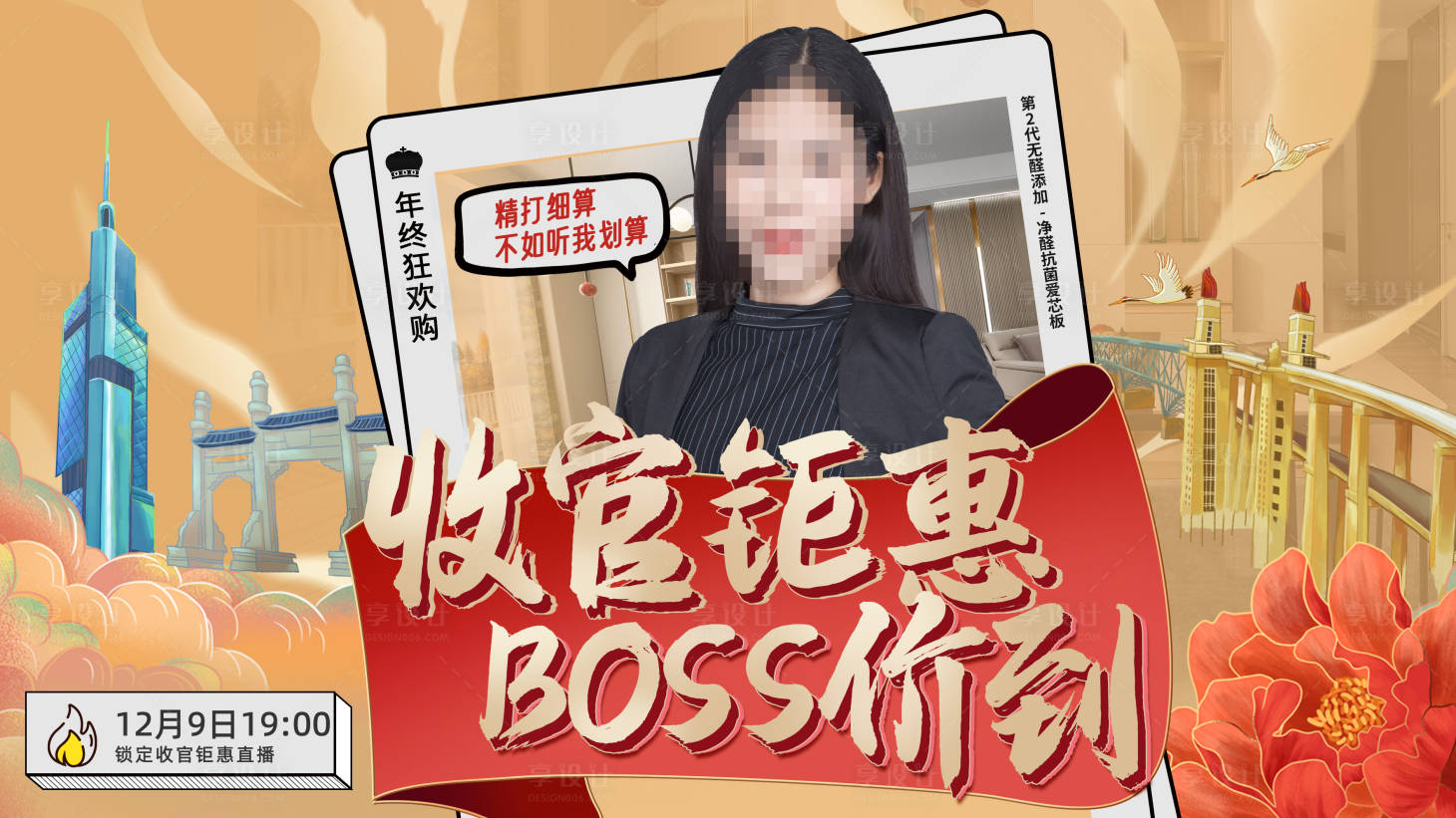源文件下载【享设计】搜索编号：90760020233891777【年终收官钜惠BOSS价到海报】