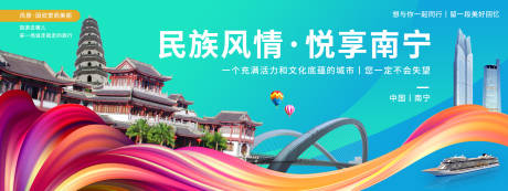 源文件下载【南宁印象城市旅游背景板】编号：45500020443302837