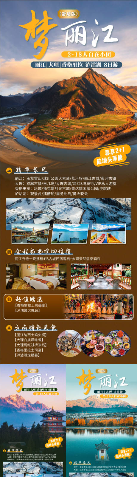 源文件下载【云南旅游系列海报】编号：92920020534984959