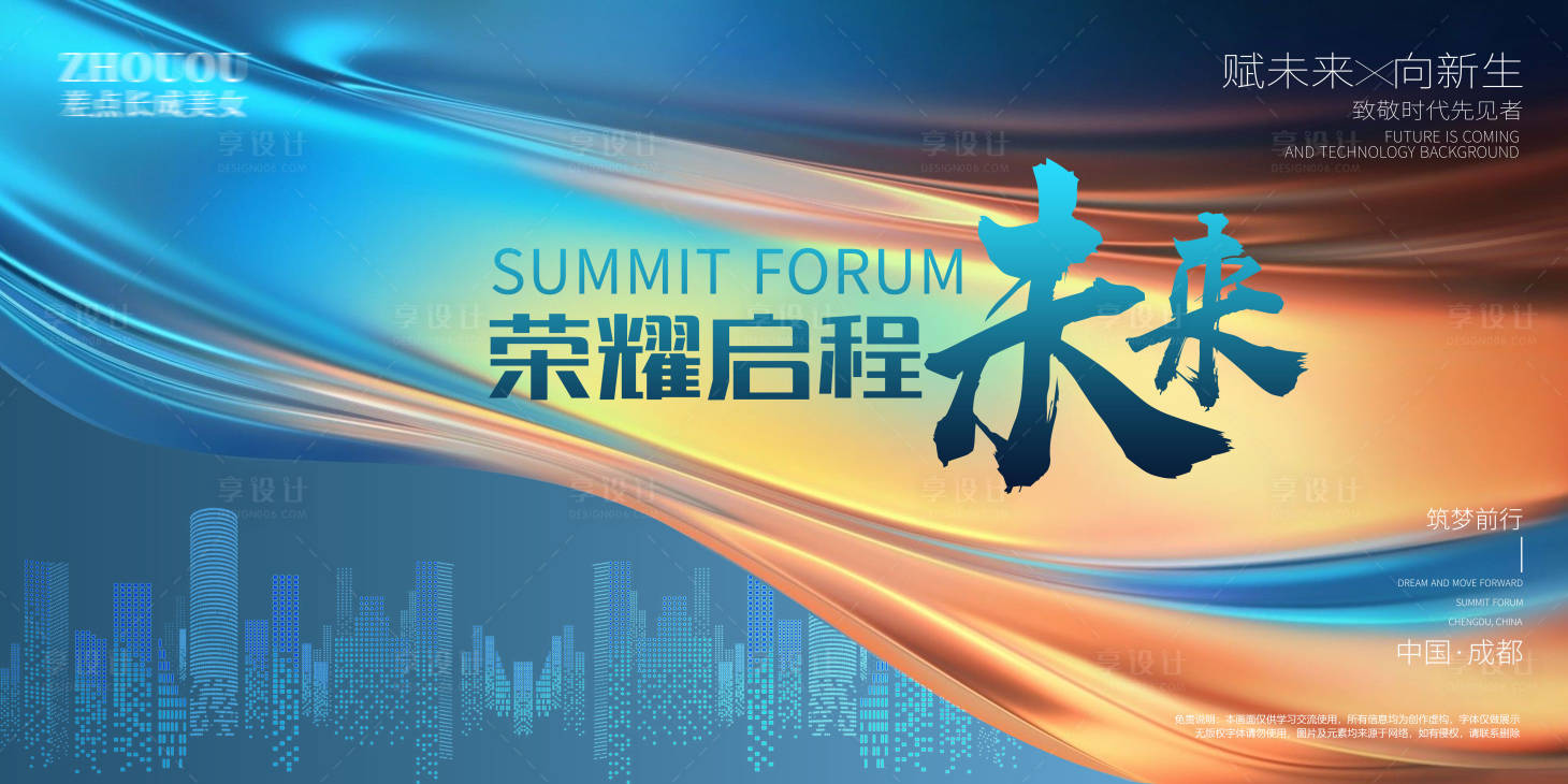 源文件下載【享設計】搜索編號：73410020375913721【科技會議展板】