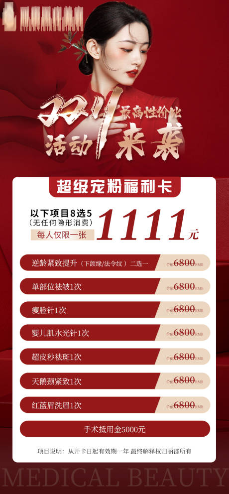 源文件下载【享设计】搜索编号：24140020187167569【医美双11】